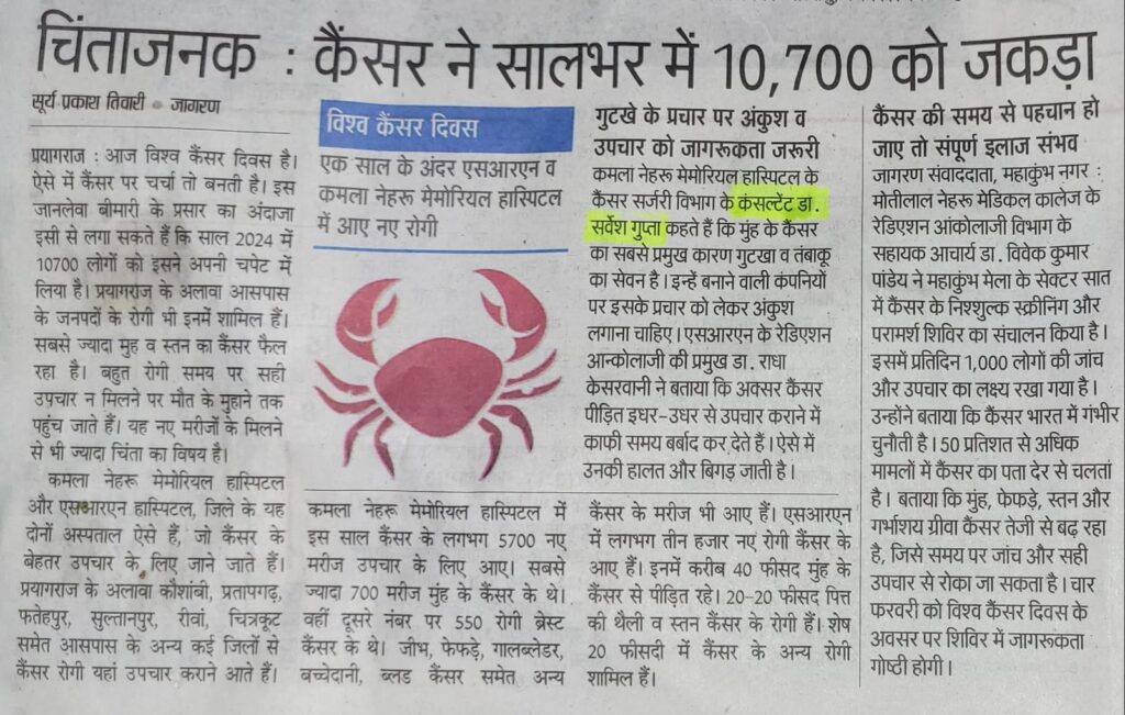 "प्रयागराज कैंसर मरीजों पर दैनिक जागरण की रिपोर्ट - 2025"