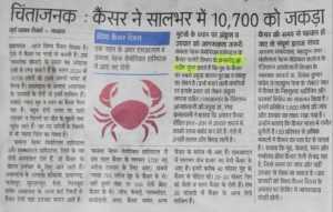 "प्रयागराज कैंसर मरीजों पर दैनिक जागरण की रिपोर्ट - 2025"