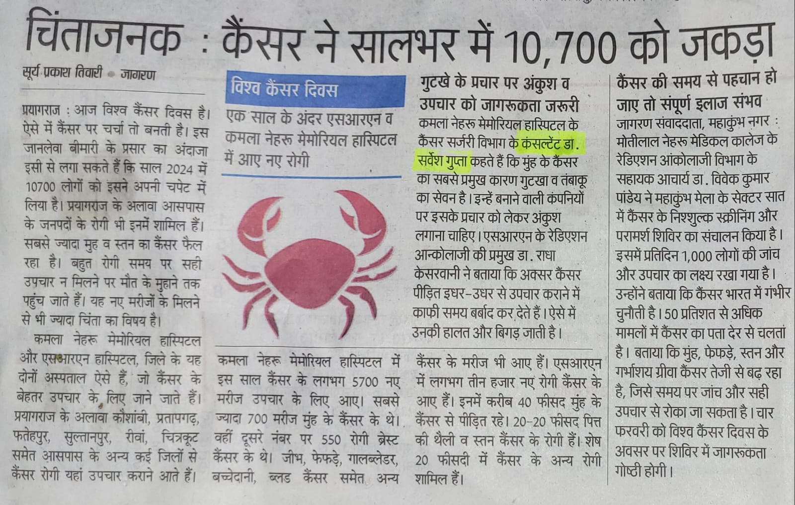 "प्रयागराज कैंसर मरीजों पर दैनिक जागरण की रिपोर्ट - 2025"